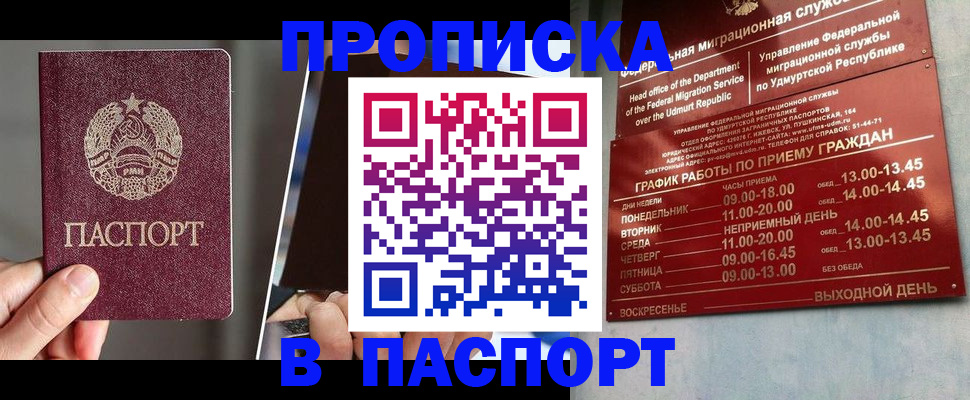 временная регистрация купить в Азове