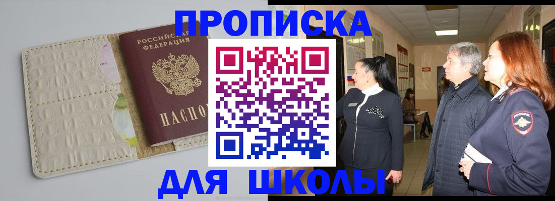 временная прописка в Азове
